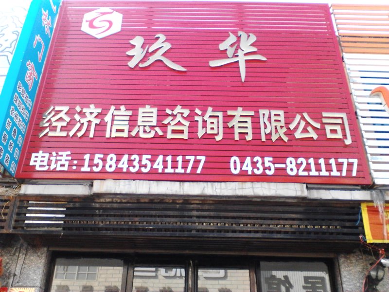 现代企业管理的指南针:信息咨询服务